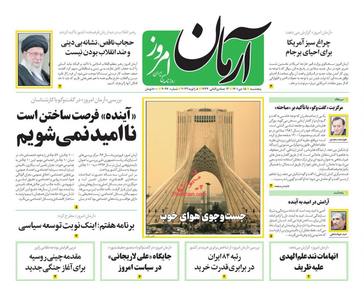 عناوین اخبار روزنامه آرمان امروز در روز پنجشنبه ۱۵ دی