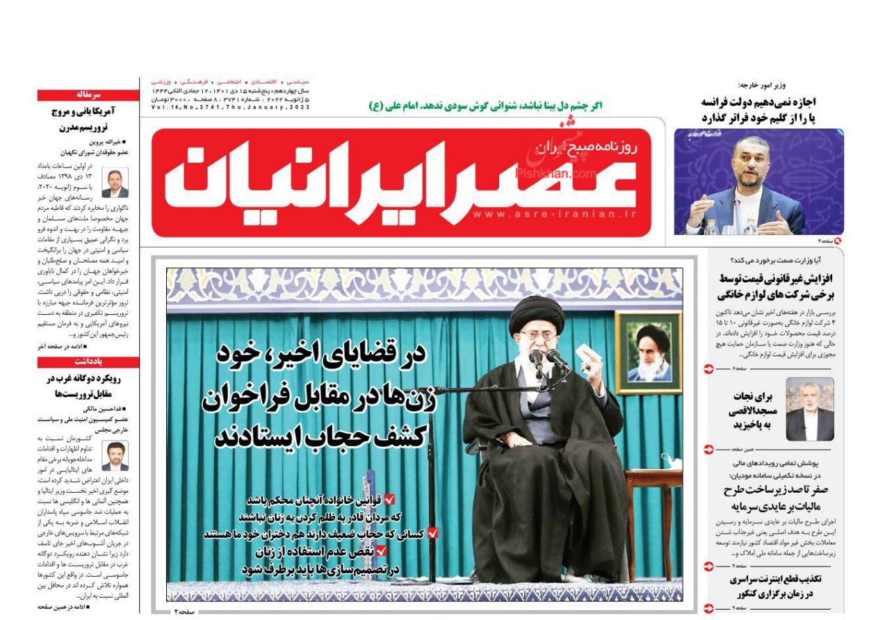 عناوین اخبار روزنامه عصر ایرانیان در روز پنجشنبه ۱۵ دی