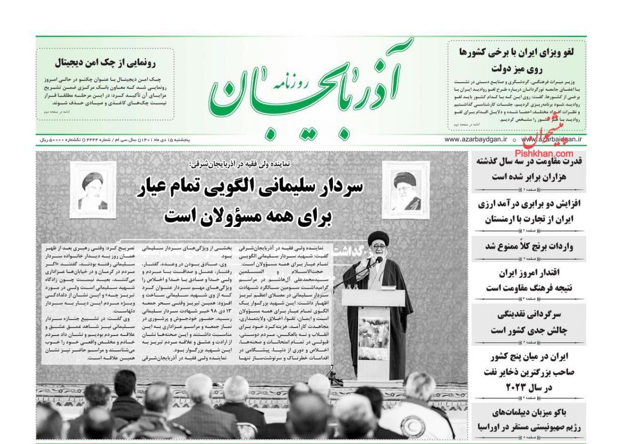عناوین اخبار روزنامه آذربایجان در روز پنجشنبه ۱۵ دی