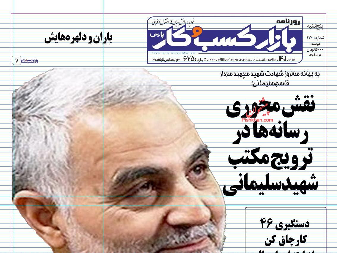 عناوین اخبار روزنامه بازار کسب و کار در روز پنجشنبه ۱۵ دی