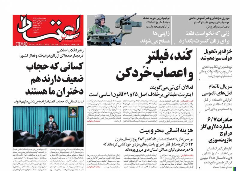 عناوین اخبار روزنامه اعتماد در روز پنجشنبه ۱۵ دی