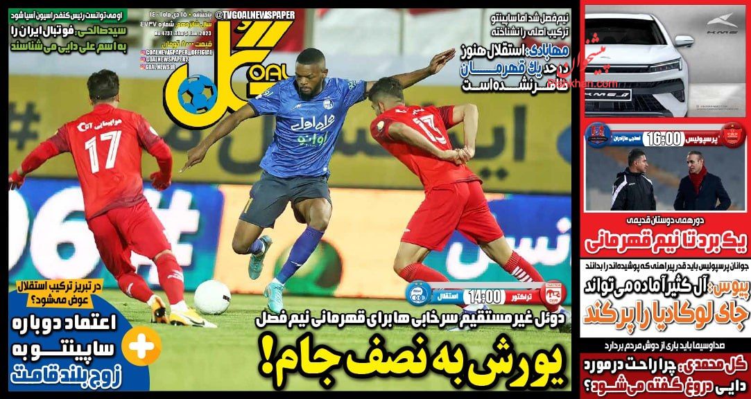 عناوین اخبار روزنامه گل در روز پنجشنبه ۱۵ دی