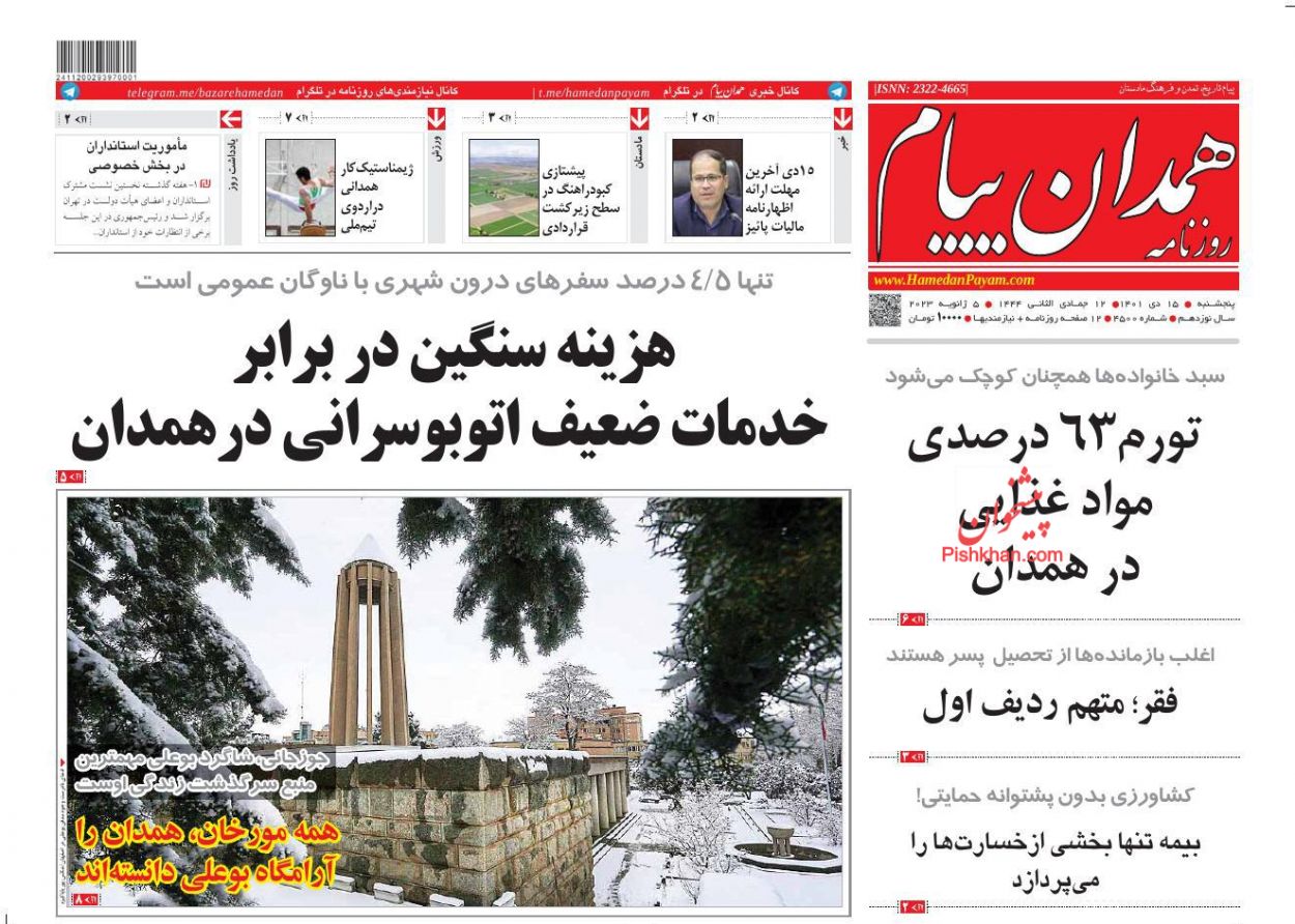 عناوین اخبار روزنامه همدان پیام در روز پنجشنبه ۱۵ دی