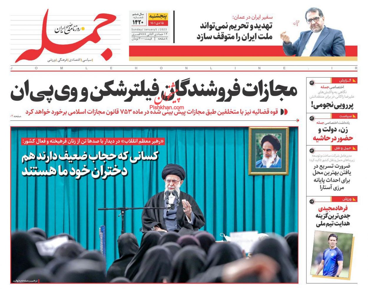 عناوین اخبار روزنامه جمله در روز پنجشنبه ۱۵ دی