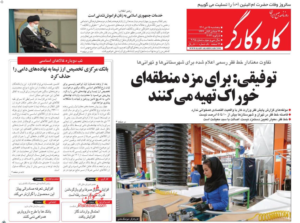 عناوین اخبار روزنامه کار و کارگر در روز پنجشنبه ۱۵ دی