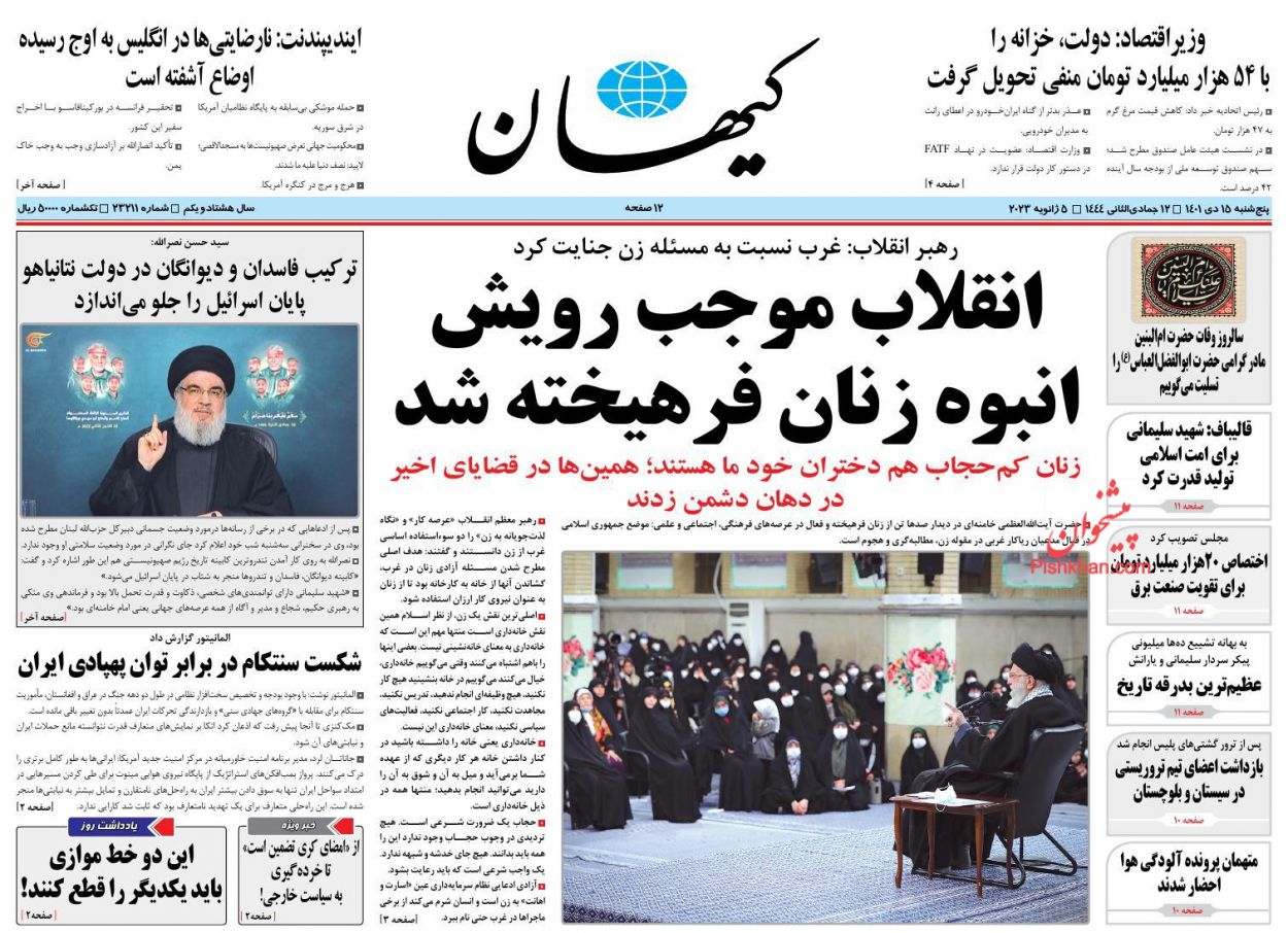 عناوین اخبار روزنامه کیهان در روز پنجشنبه ۱۵ دی