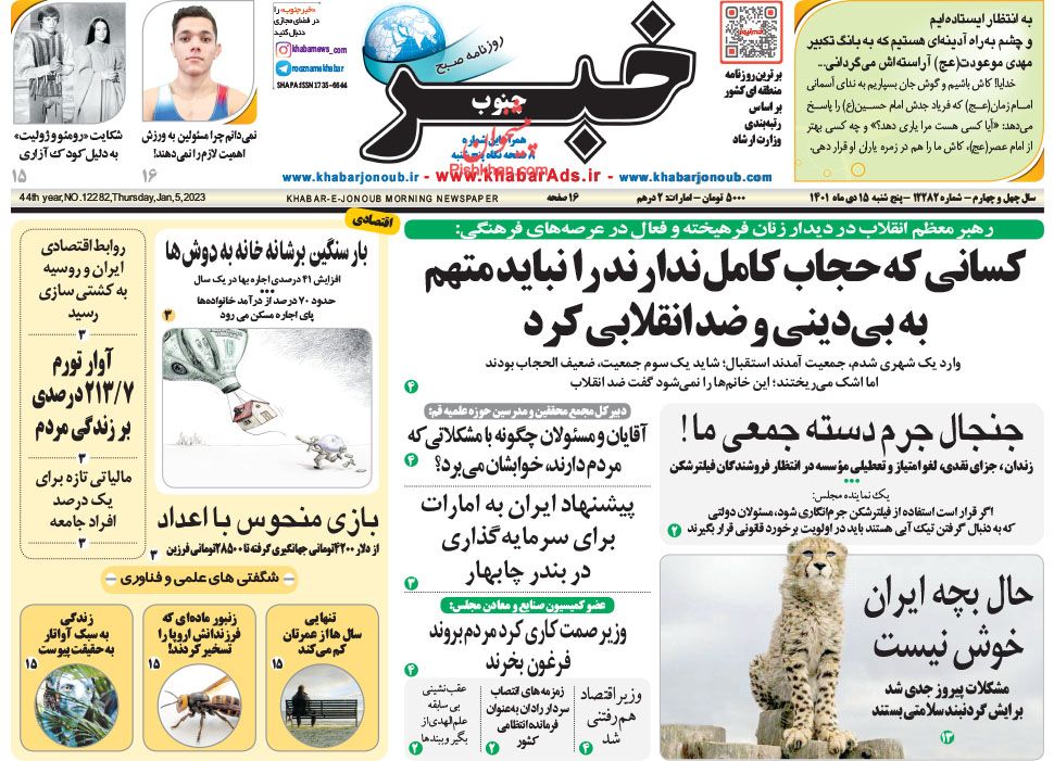 عناوین اخبار روزنامه خبر جنوب در روز پنجشنبه ۱۵ دی