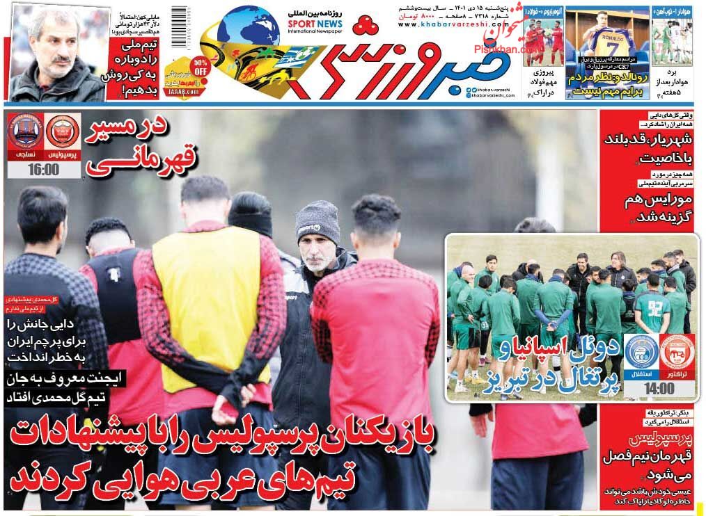 عناوین اخبار روزنامه خبر ورزشی در روز پنجشنبه ۱۵ دی