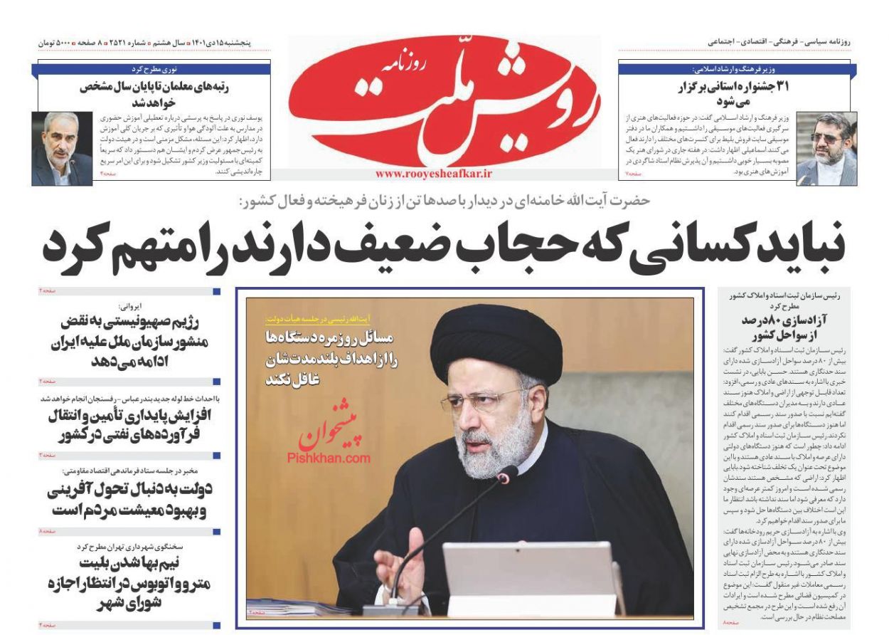 عناوین اخبار روزنامه رویش ملت در روز پنجشنبه ۱۵ دی