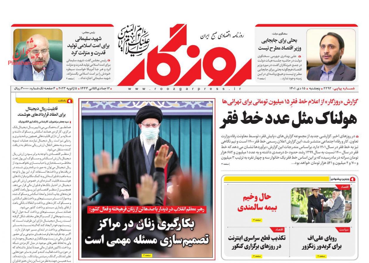 عناوین اخبار روزنامه روزگار در روز پنجشنبه ۱۵ دی