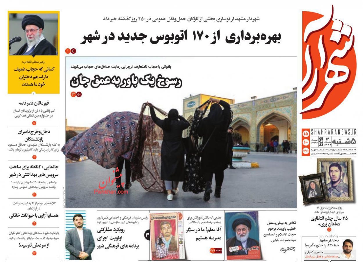 عناوین اخبار روزنامه شهرآرا در روز پنجشنبه ۱۵ دی