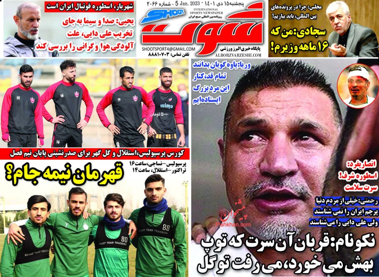 عناوین اخبار روزنامه شوت در روز پنجشنبه ۱۵ دی