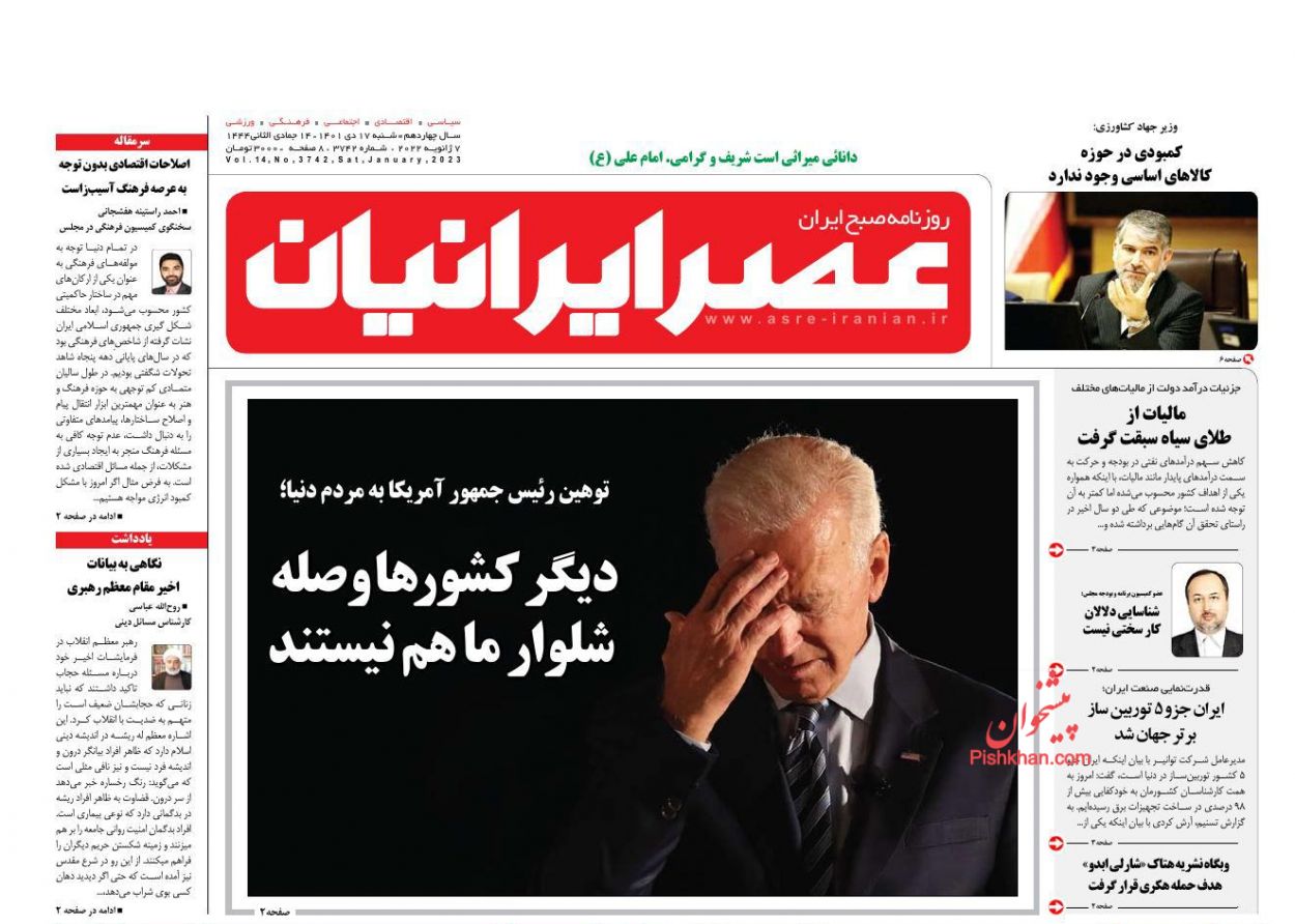 عناوین اخبار روزنامه عصر ایرانیان در روز شنبه ۱۷ دی