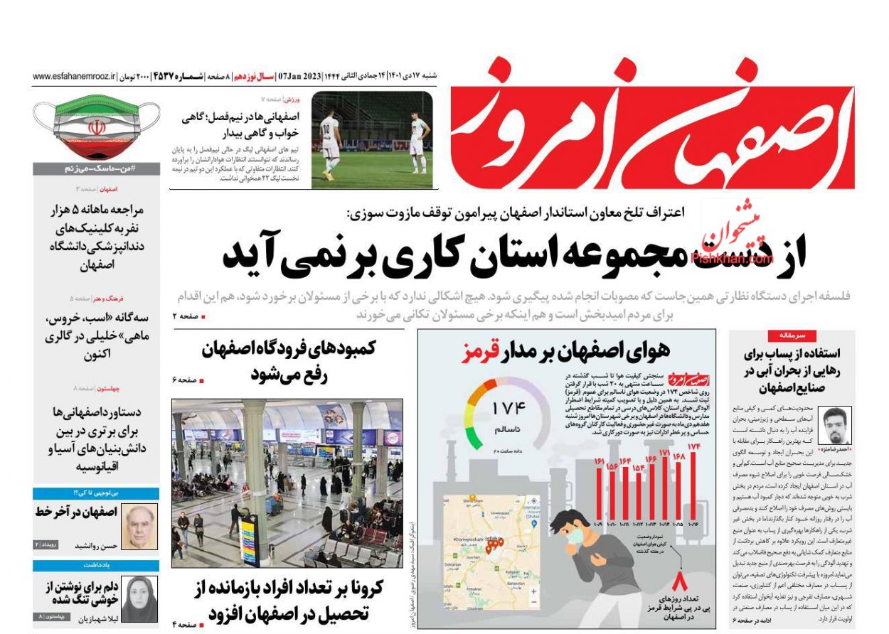 عناوین اخبار روزنامه اصفهان امروز در روز شنبه ۱۷ دی