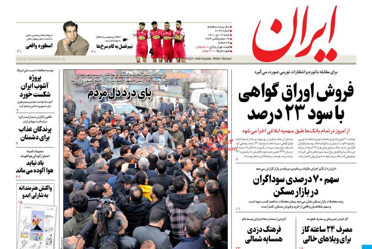 عناوین اخبار روزنامه ایران در روز شنبه ۱۷ دی