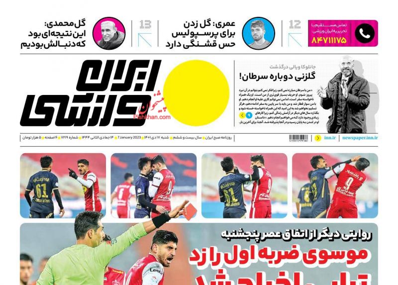 عناوین اخبار روزنامه ایران ورزشی در روز شنبه ۱۷ دی