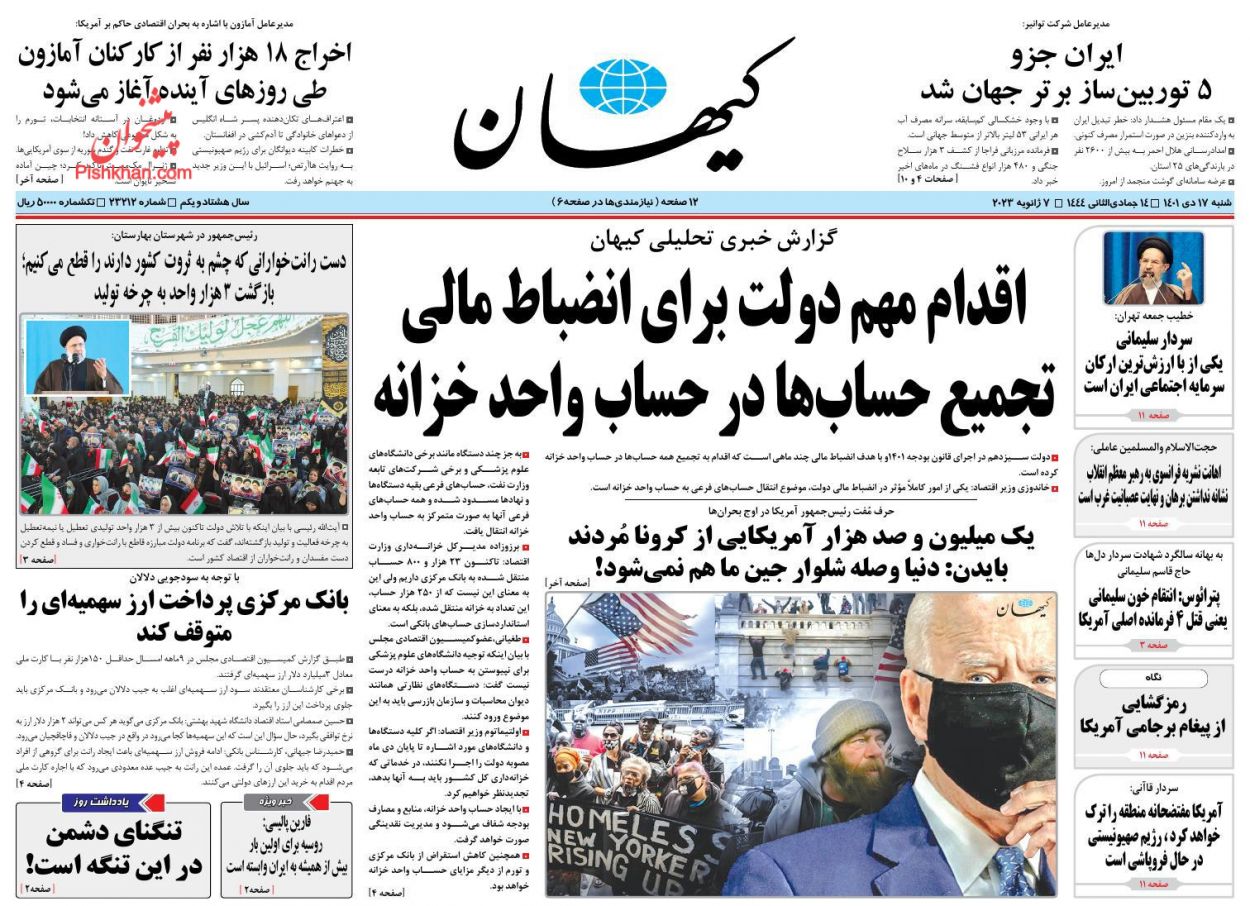 عناوین اخبار روزنامه کیهان در روز شنبه ۱۷ دی