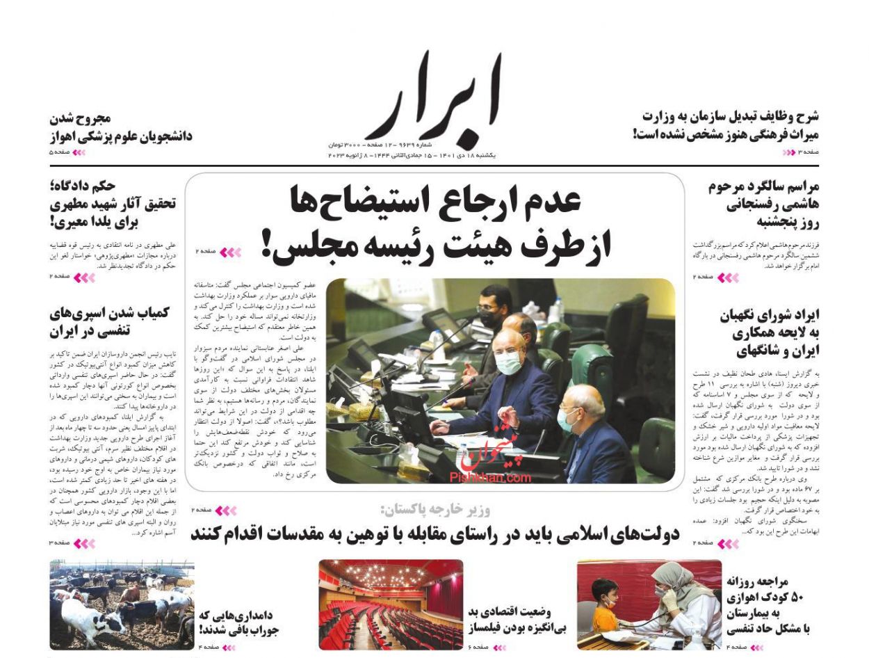 عناوین اخبار روزنامه ابرار در روز یکشنبه‌ ۱۸ دی
