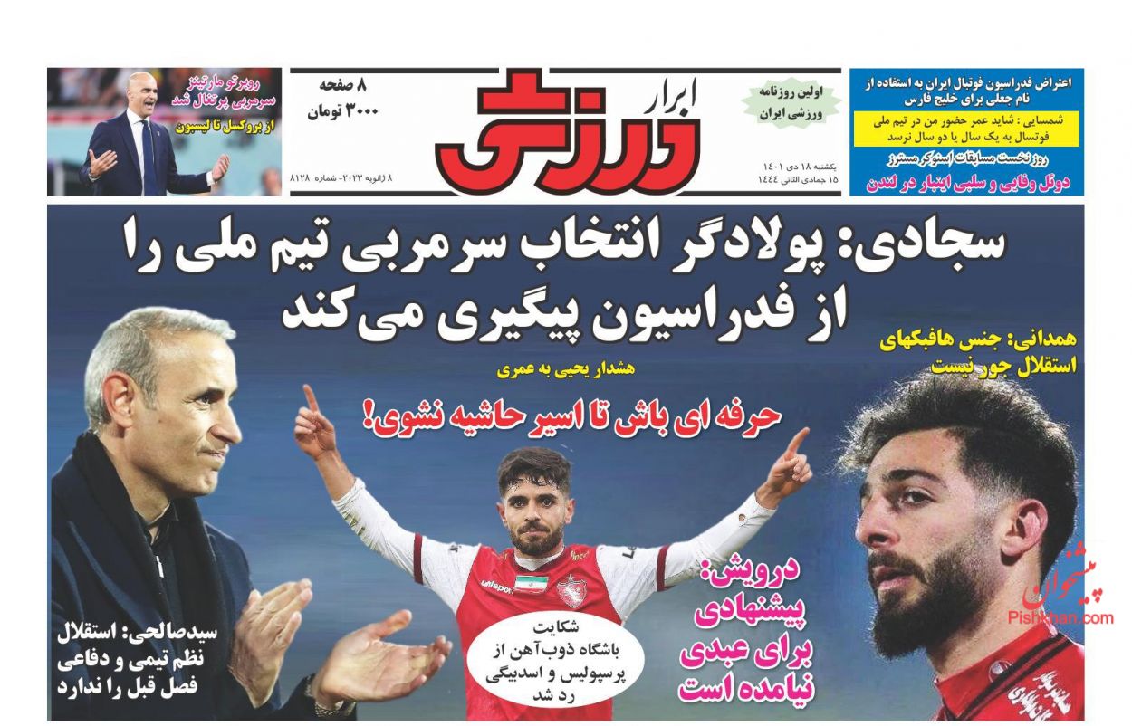 عناوین اخبار روزنامه ابرار ورزشى در روز یکشنبه‌ ۱۸ دی