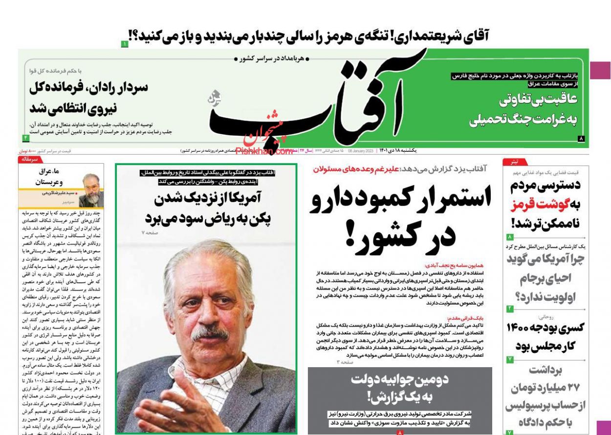 عناوین اخبار روزنامه آفتاب یزد در روز یکشنبه‌ ۱۸ دی