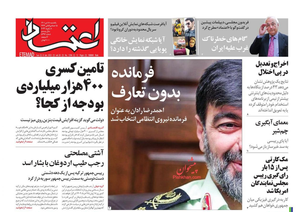 عناوین اخبار روزنامه اعتماد در روز یکشنبه‌ ۱۸ دی