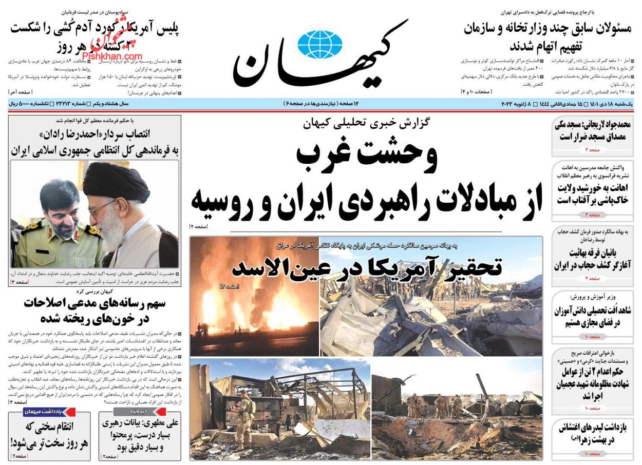 عناوین اخبار روزنامه کیهان در روز یکشنبه‌ ۱۸ دی