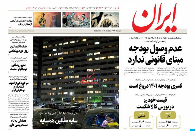 عناوین اخبار روزنامه ایران در روز دوشنبه ۱۹ دی