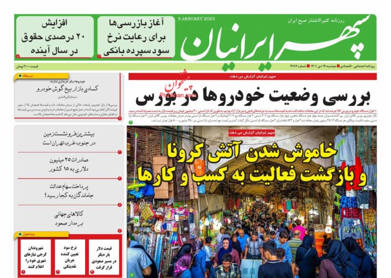 عناوین اخبار روزنامه سپهر ایرانیان در روز دوشنبه ۱۹ دی