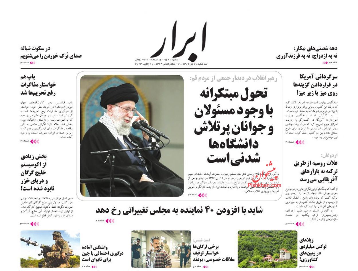 عناوین اخبار روزنامه ابرار در روز سه‌شنبه ۲۰ دی
