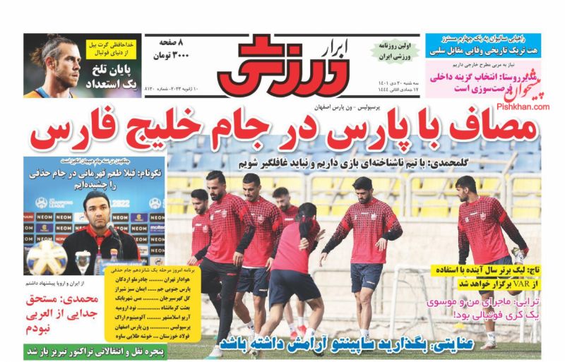عناوین اخبار روزنامه ابرار ورزشى در روز سه‌شنبه ۲۰ دی