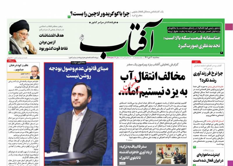 عناوین اخبار روزنامه آفتاب یزد در روز سه‌شنبه ۲۰ دی