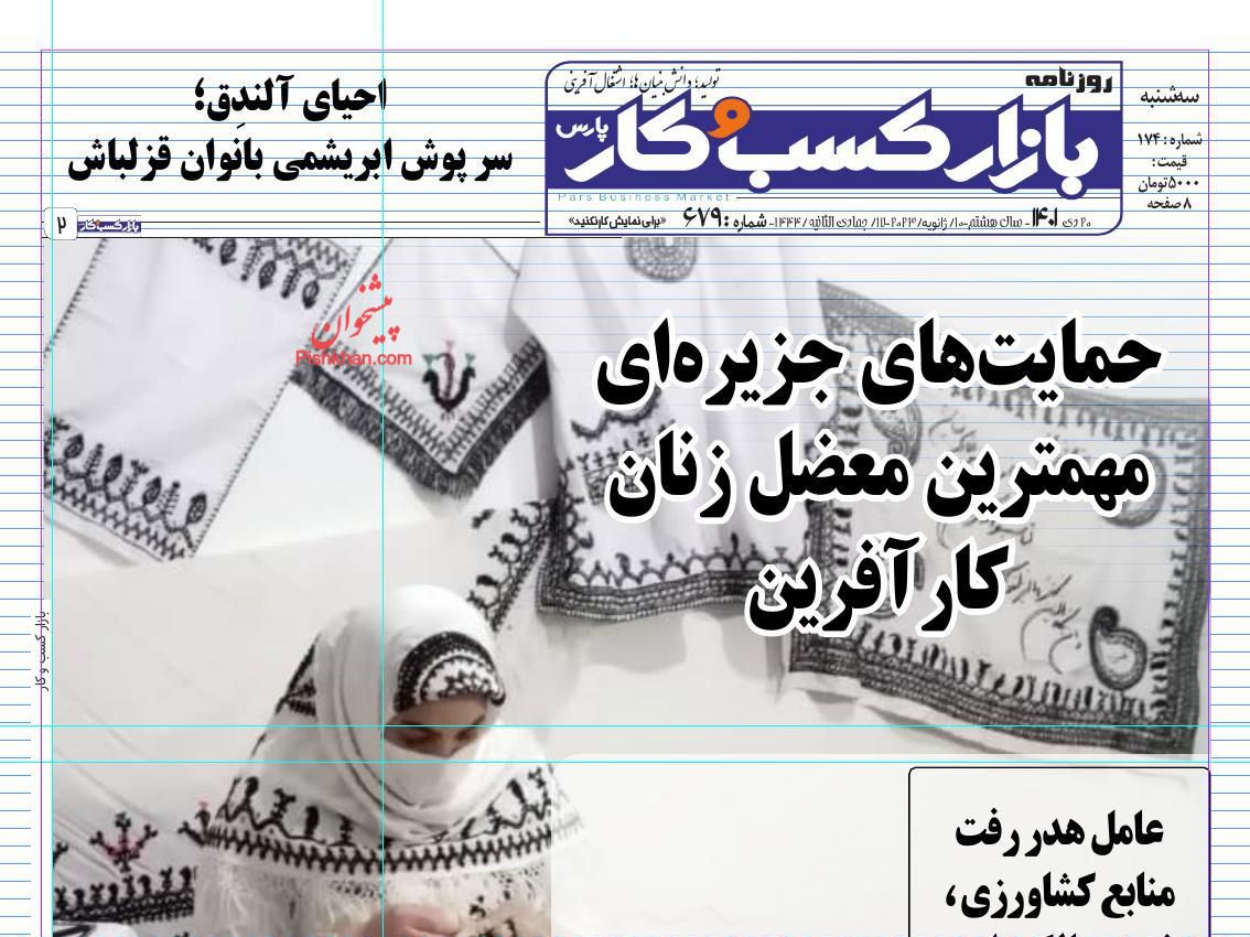 عناوین اخبار روزنامه بازار کسب و کار در روز سه‌شنبه ۲۰ دی