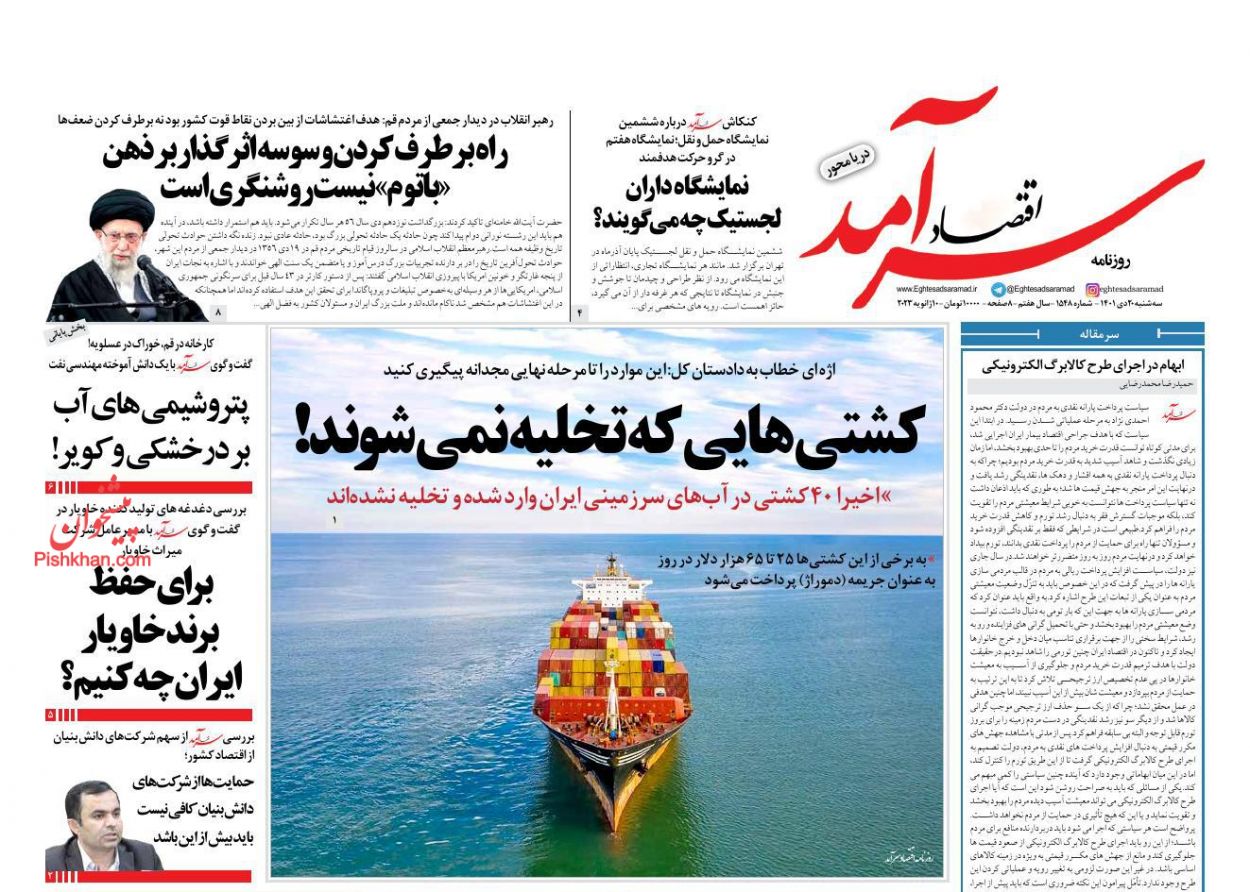 عناوین اخبار روزنامه اقتصاد سرآمد در روز سه‌شنبه ۲۰ دی