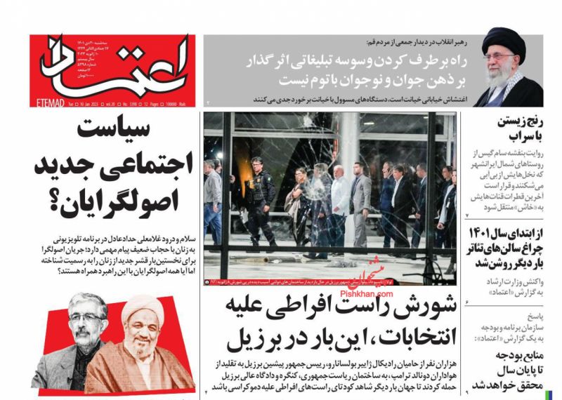 عناوین اخبار روزنامه اعتماد در روز سه‌شنبه ۲۰ دی