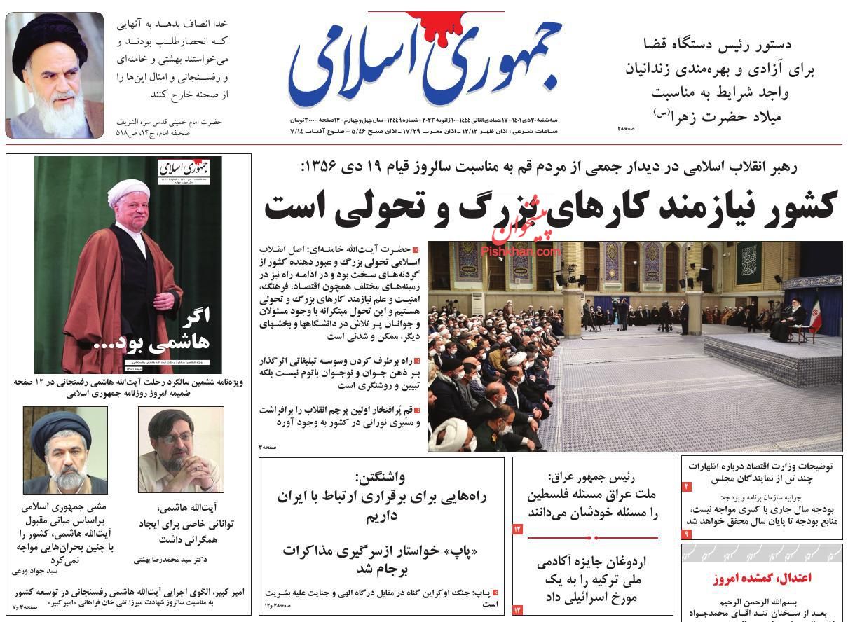 عناوین اخبار روزنامه جمهوری اسلامی در روز سه‌شنبه ۲۰ دی