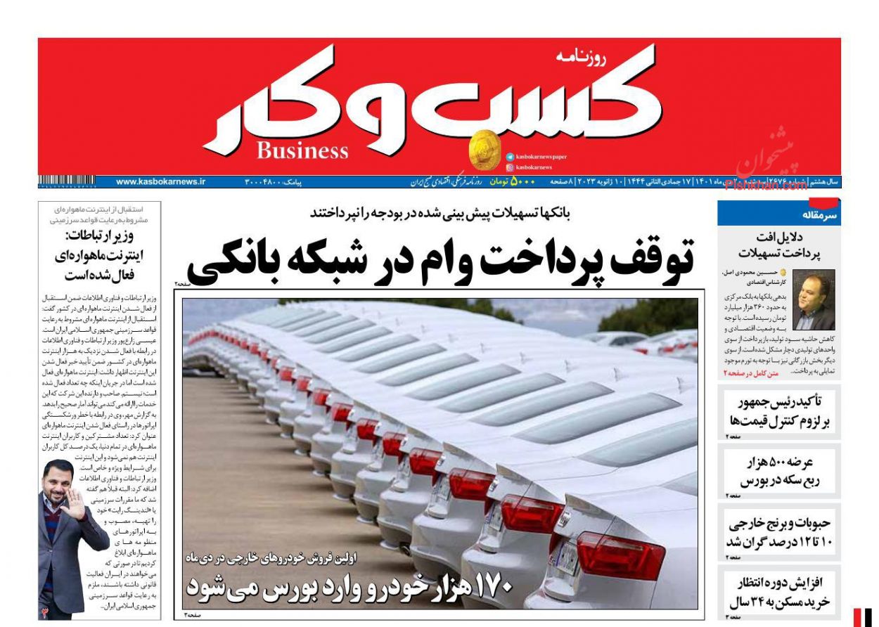 عناوین اخبار روزنامه كسب و كار در روز سه‌شنبه ۲۰ دی