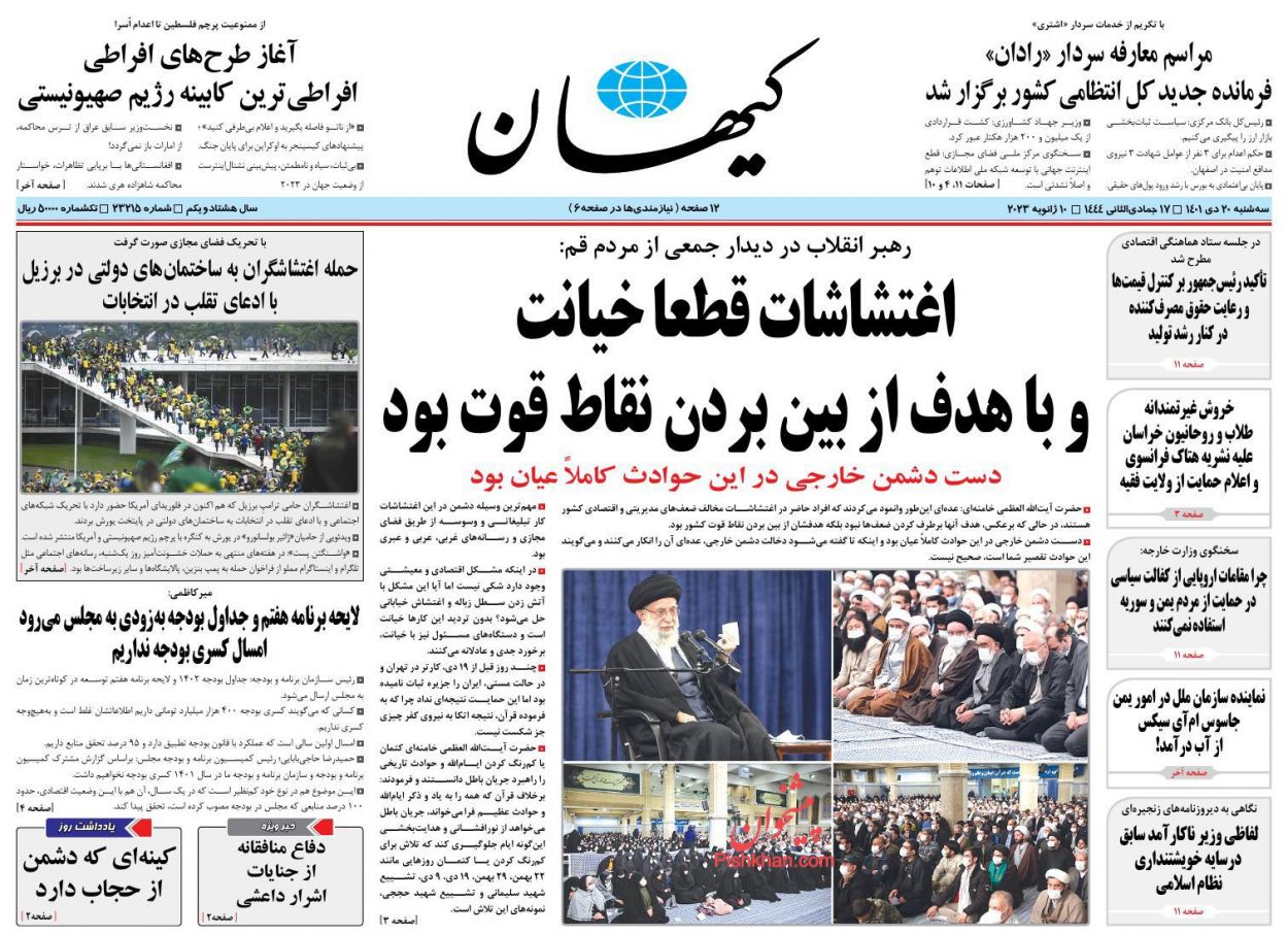 عناوین اخبار روزنامه کيهان در روز سه‌شنبه ۲۰ دی