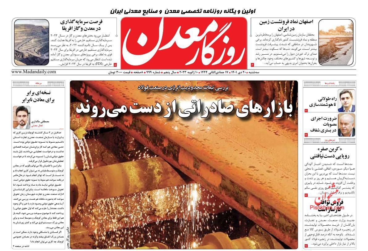 عناوین اخبار روزنامه روزگار معدن در روز سه‌شنبه ۲۰ دی