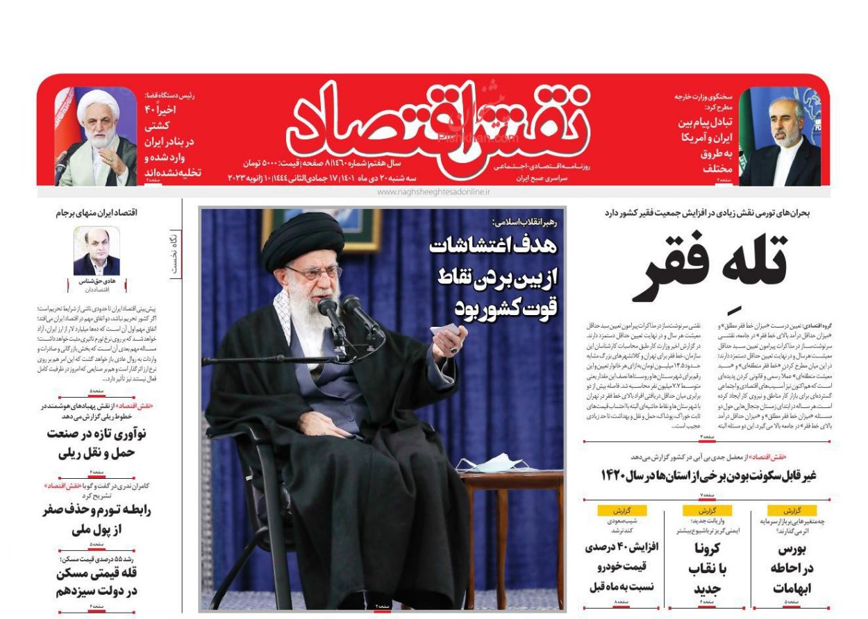 عناوین اخبار روزنامه نقش اقتصاد در روز سه‌شنبه ۲۰ دی