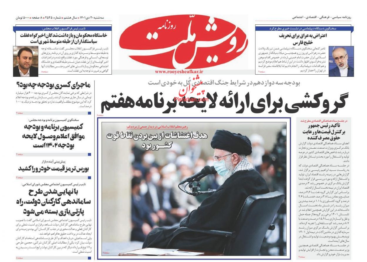 عناوین اخبار روزنامه رویش ملت در روز سه‌شنبه ۲۰ دی