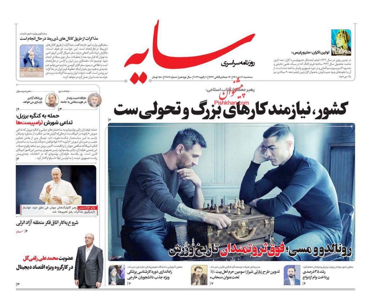 عناوین اخبار روزنامه سایه در روز سه‌شنبه ۲۰ دی