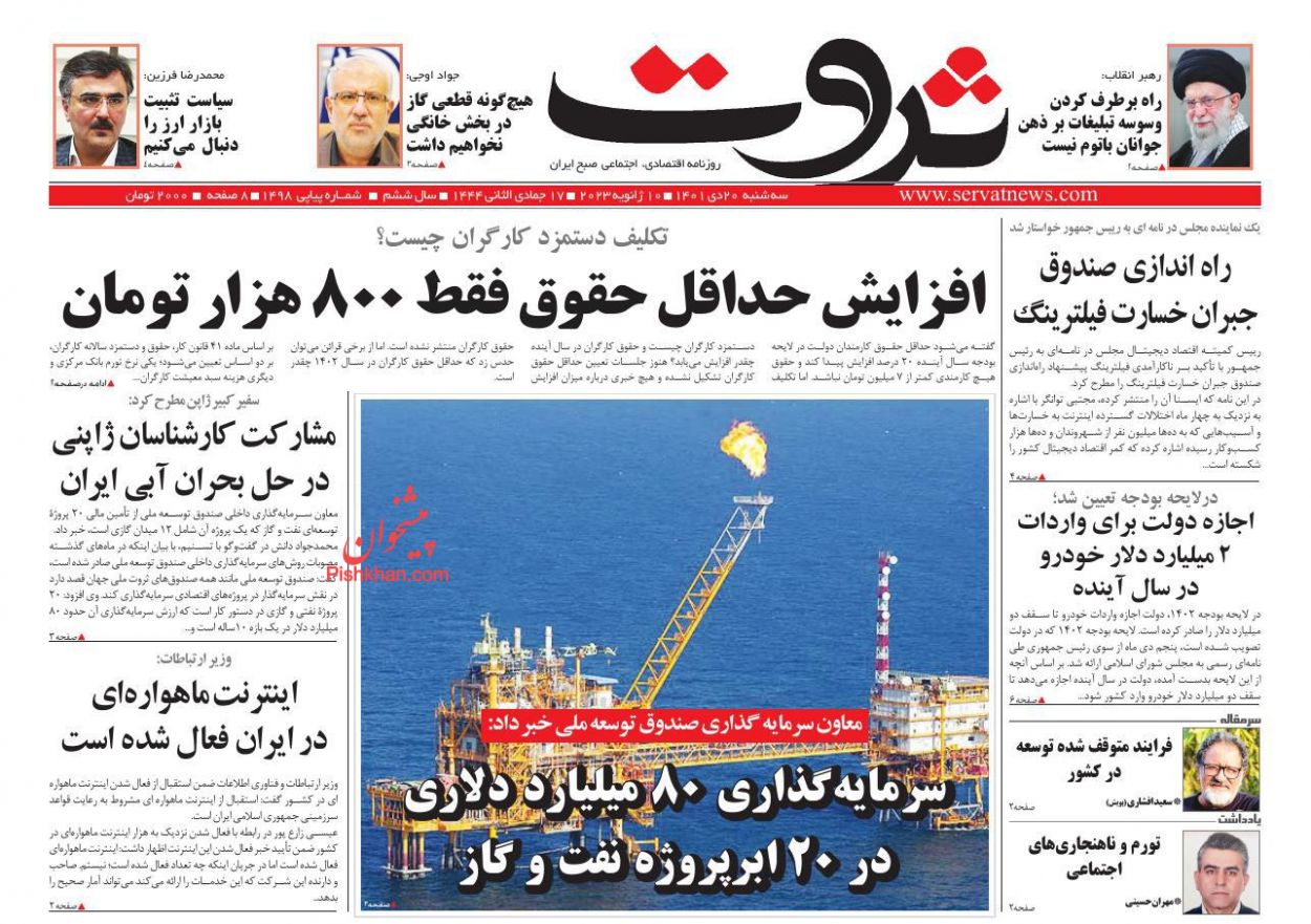 عناوین اخبار روزنامه ثروت در روز سه‌شنبه ۲۰ دی