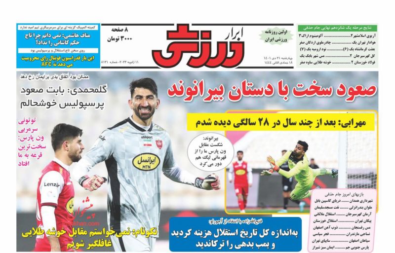 عناوین اخبار روزنامه ابرار ورزشى در روز چهارشنبه ۲۱ دی