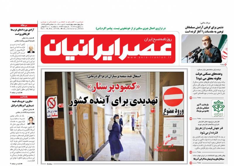 عناوین اخبار روزنامه عصر ایرانیان در روز چهارشنبه ۲۱ دی