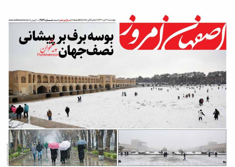 عناوین اخبار روزنامه اصفهان امروز در روز چهارشنبه ۲۱ دی