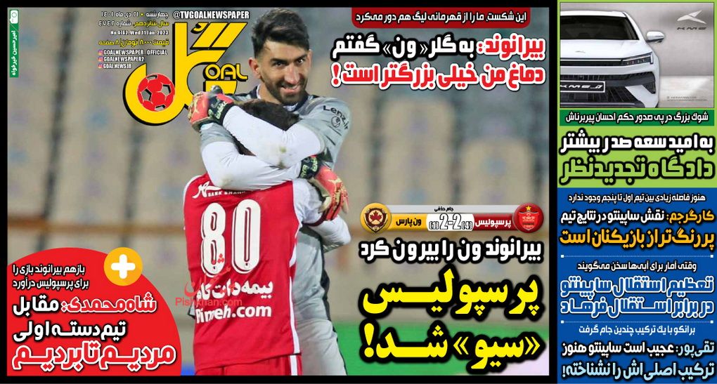 عناوین اخبار روزنامه گل در روز چهارشنبه ۲۱ دی