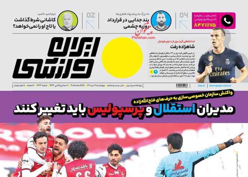 عناوین اخبار روزنامه ایران ورزشی در روز چهارشنبه ۲۱ دی