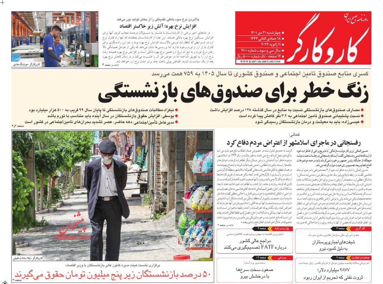 عناوین اخبار روزنامه کار و کارگر در روز چهارشنبه ۲۱ دی