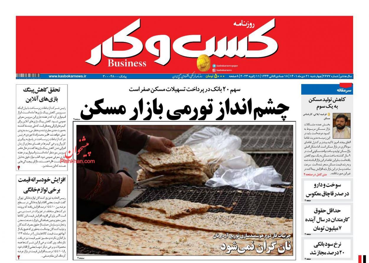 عناوین اخبار روزنامه كسب و كار در روز چهارشنبه ۲۱ دی