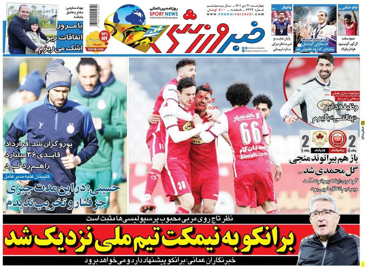 عناوین اخبار روزنامه خبر ورزشی در روز چهارشنبه ۲۱ دی